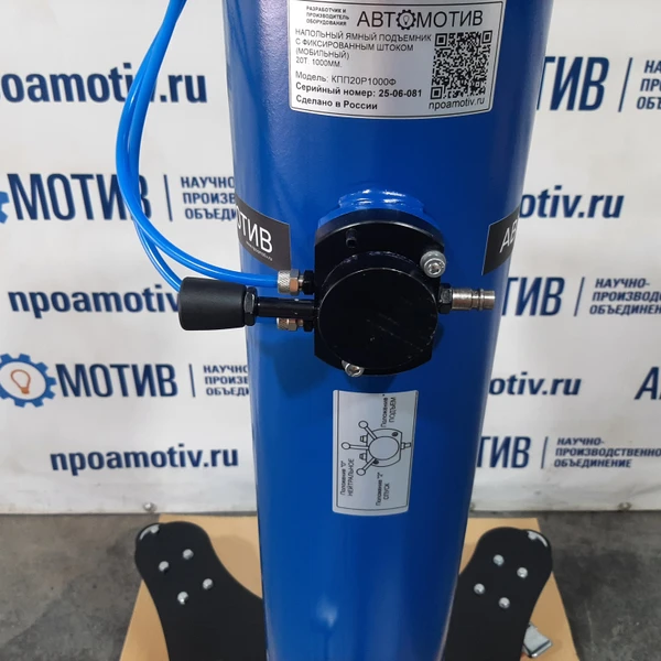 Напольный ямный подъемник с фиксированным штоком (мобильный) 20т. 1000мм. КПП20Р1000Ф