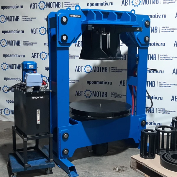 Пресс шиномонтажный для цельнолитых шин погрузчика 120 т (портальный, компактный) ПШ120ПК