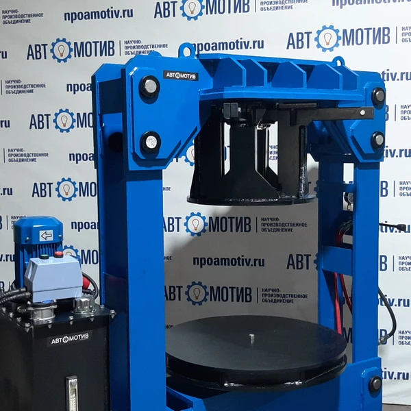 Пресс шиномонтажный для цельнолитых шин погрузчика 120 т (портальный, компактный) ПШ120ПК