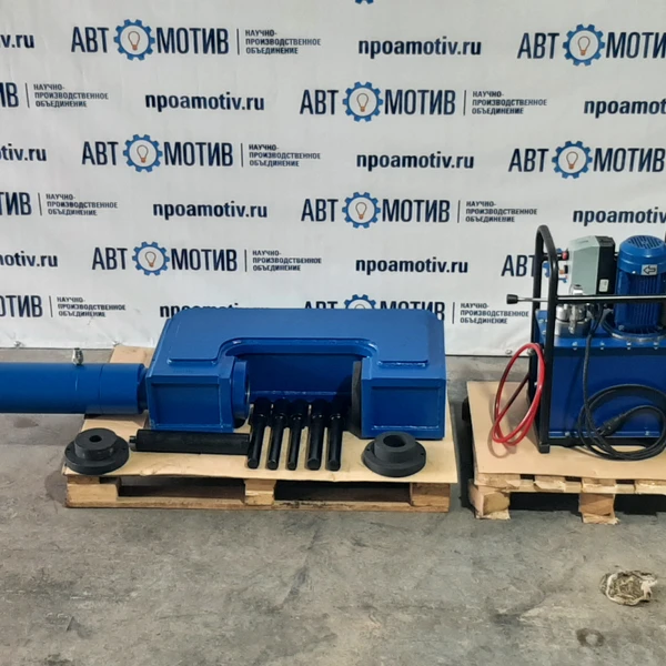 С-образный выпрессовщик пальцев траковых цепей без башмаков 110 т. ВПТ110С