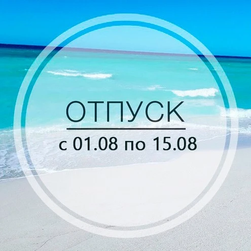 Корпоративный отпуск 2024