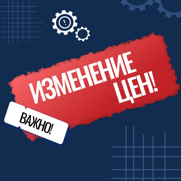 Важная информация об изменении цен на специнструмент SAF Holland