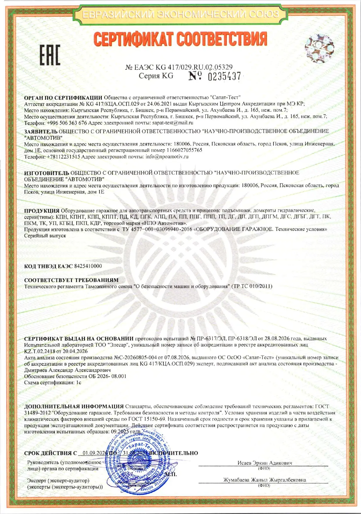 Сертификат на подъёмники и домкраты гидравлические