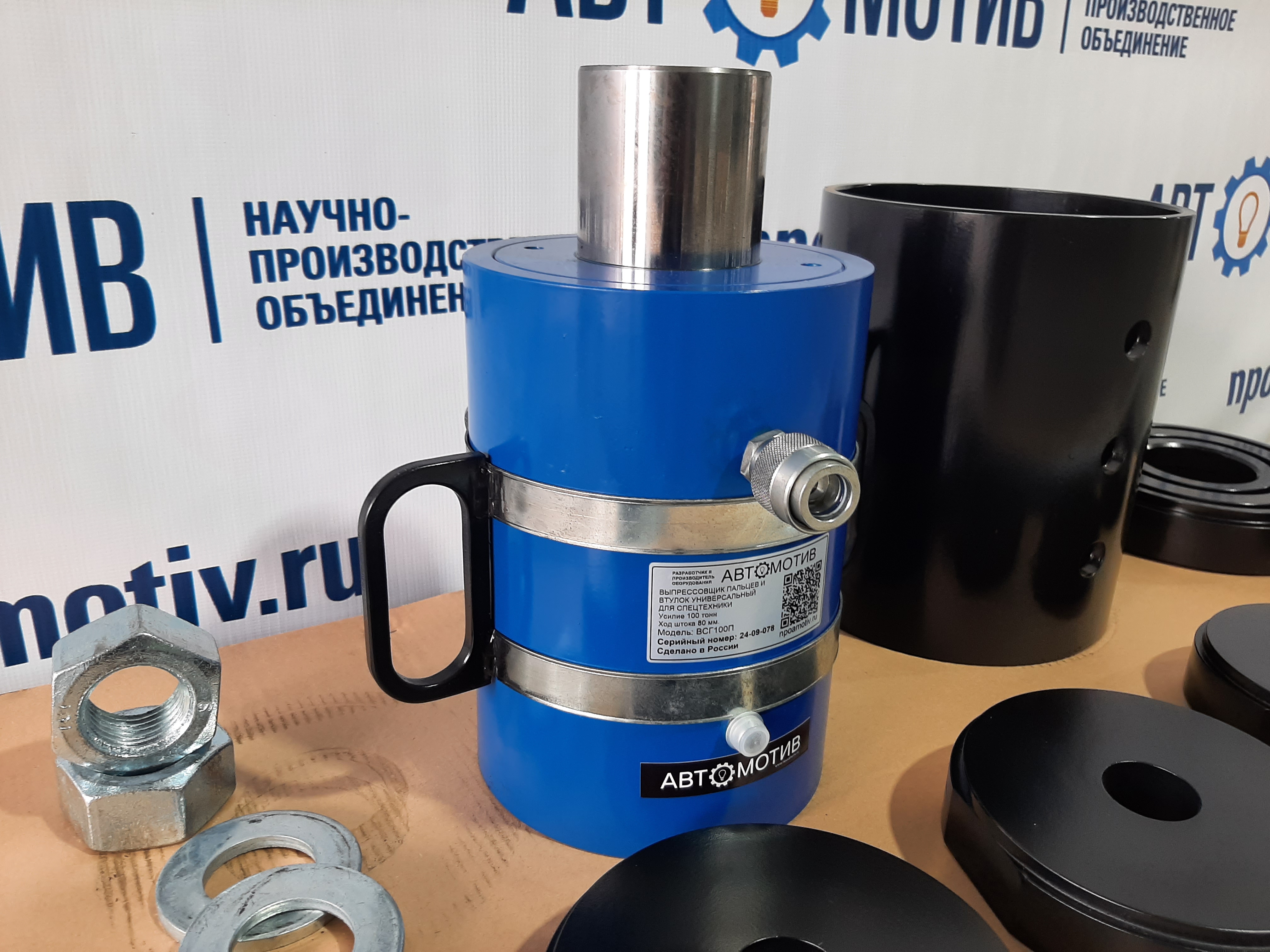 Выпрессовщик пальцев и втулок универсальный 100 т. ВСГ100П для спецтехники