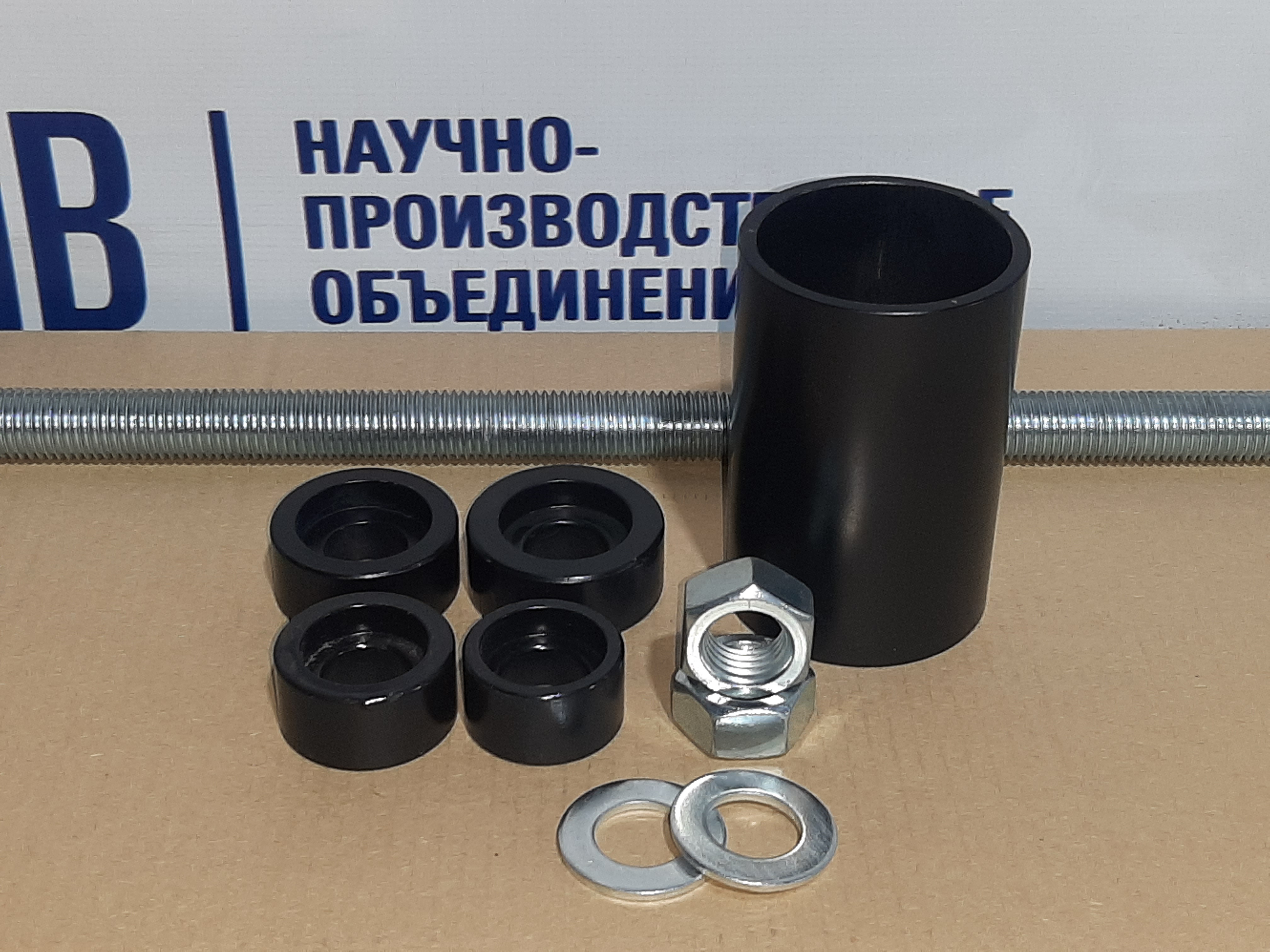 Набор №2 (М24) для сайлентблоков Ø45-60 мм