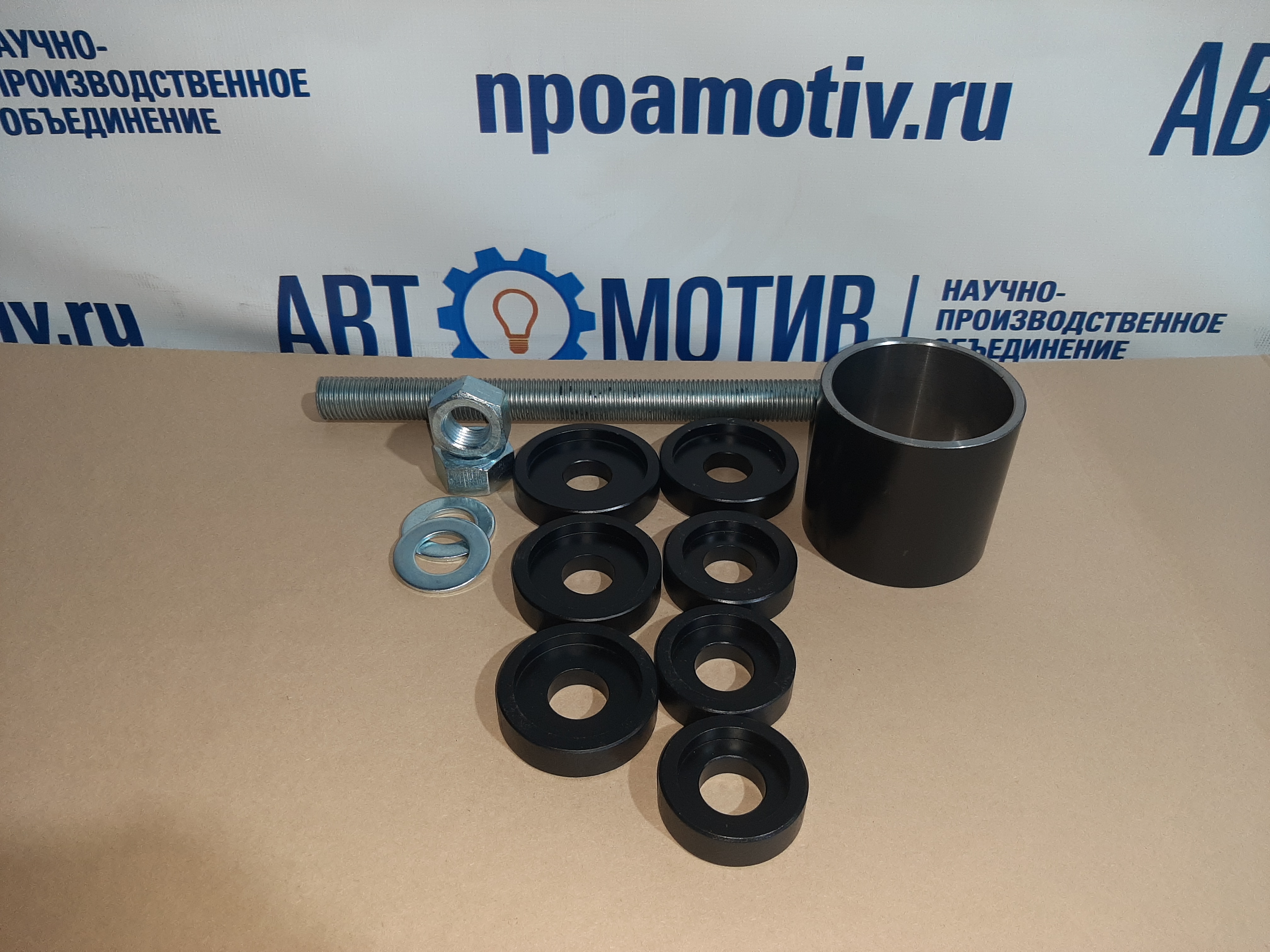 Набор №4 (М36) для сайлентблоков Ø80-110 мм
